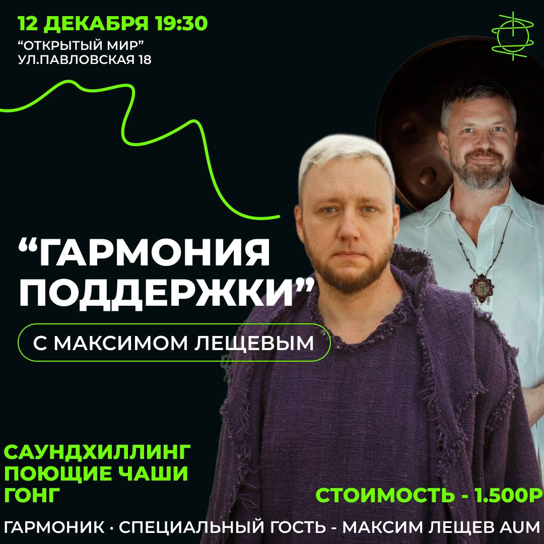 Практика Гармония поддержки