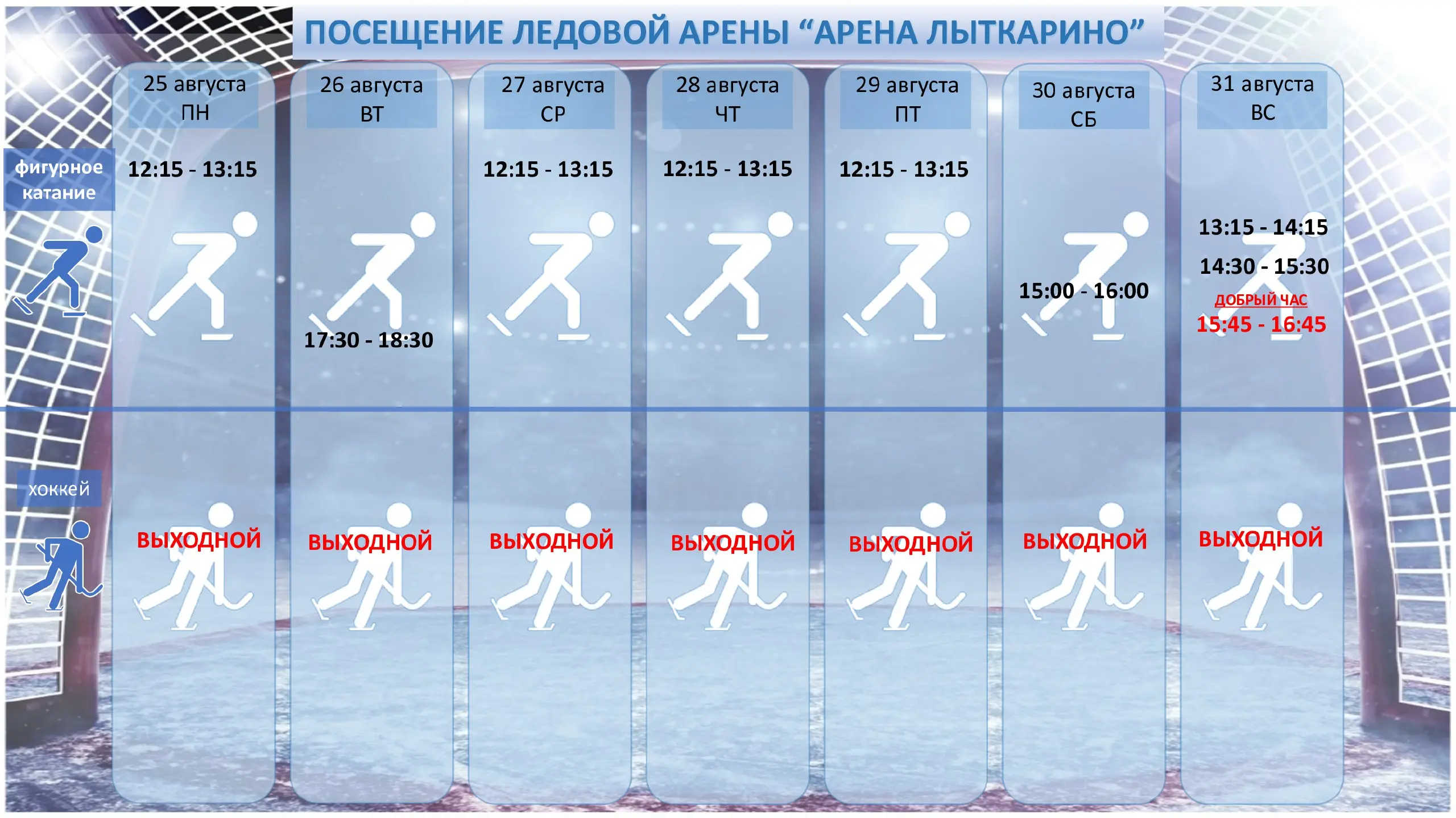 Расписание мероприятий во дворце спорта "Арена Лыткарино"