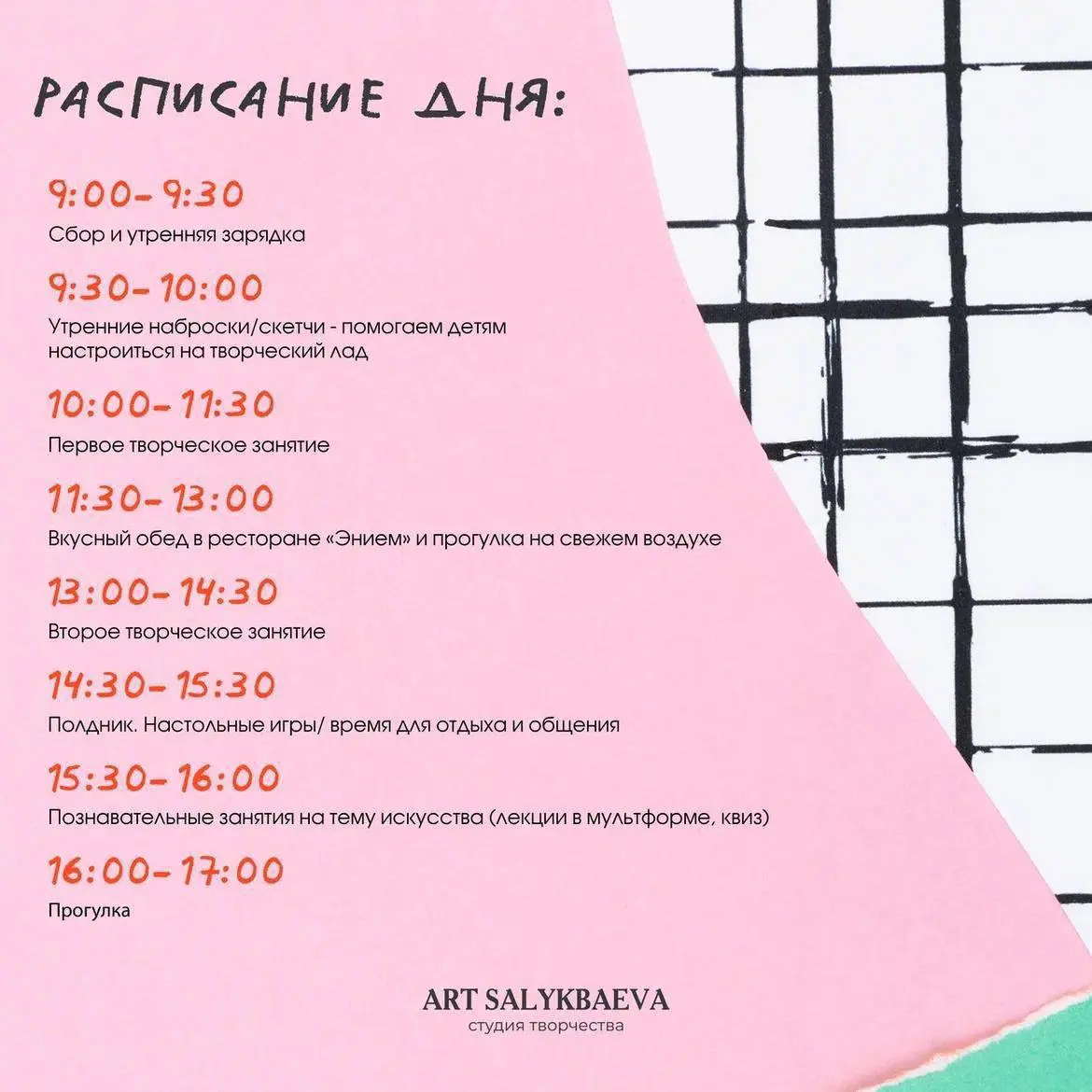 Лагерь искусств