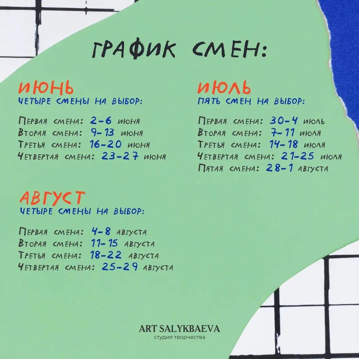 Лагерь искусств