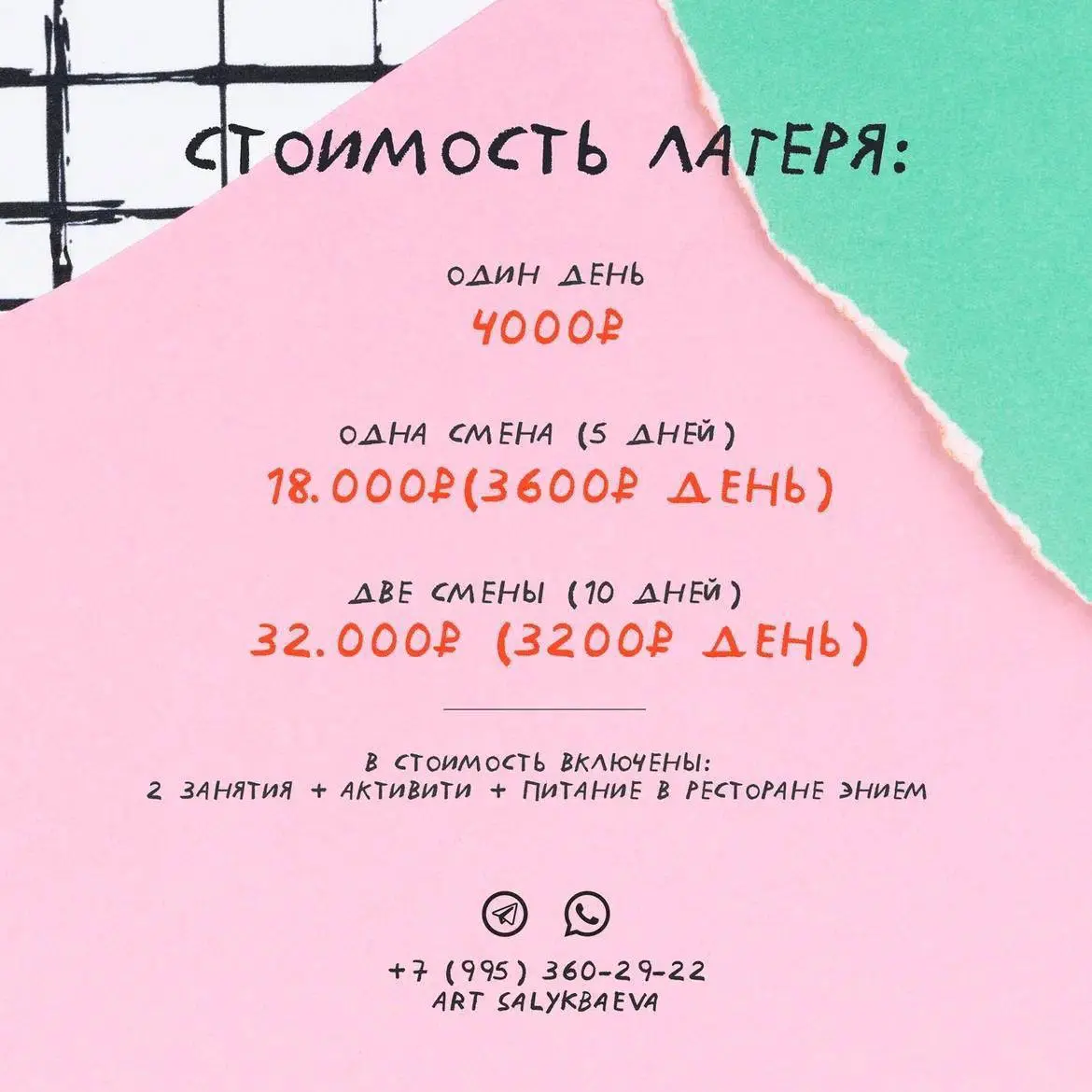 Лагерь искусств