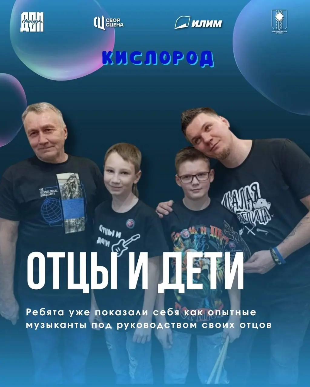 Фестиваль молодежных субкультур и объединений города «Кислород»