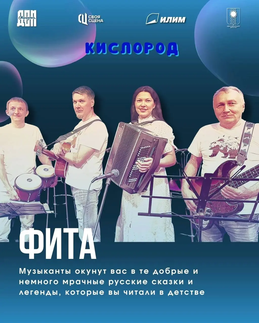 Фестиваль молодежных субкультур и объединений города «Кислород»