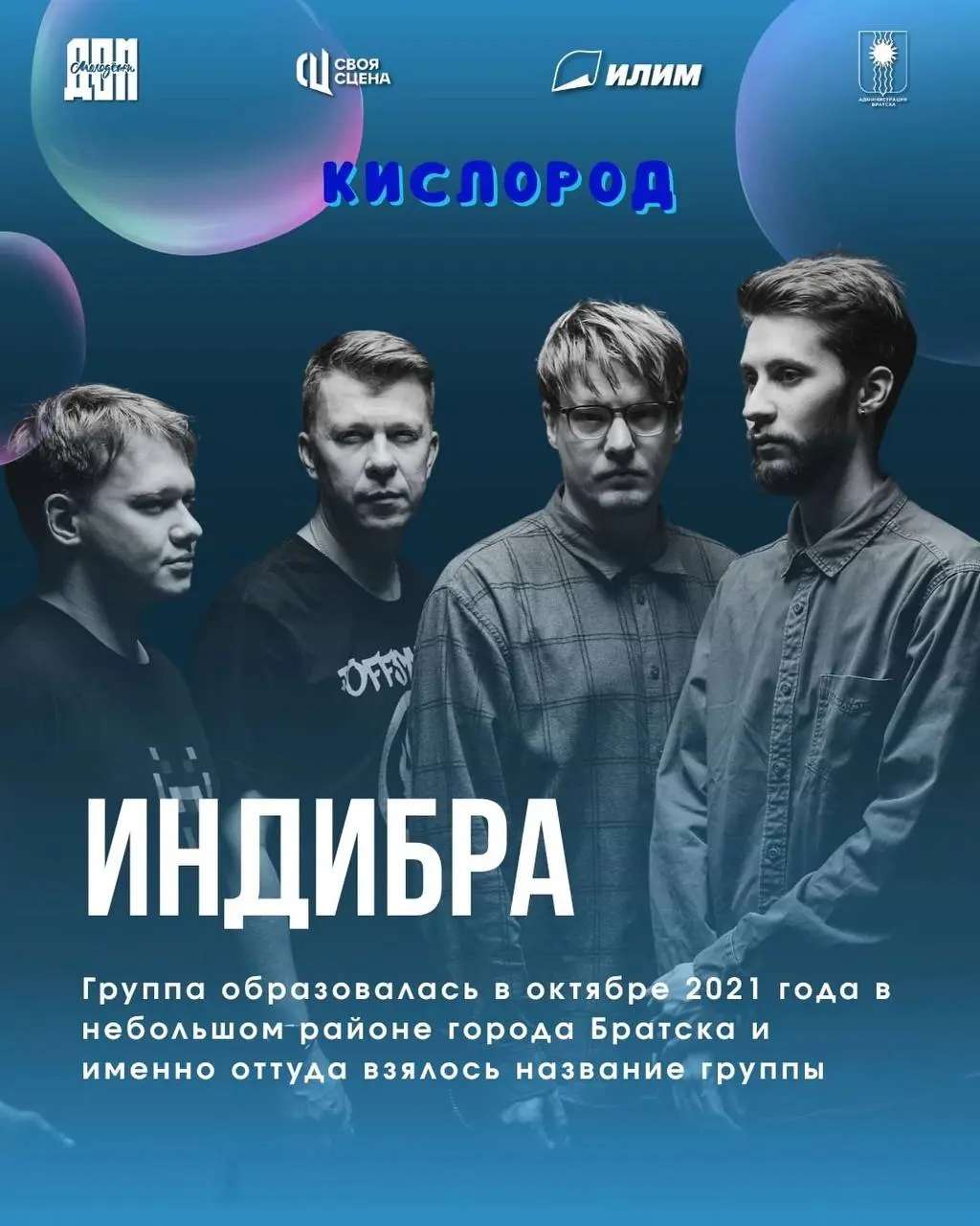 Фестиваль молодежных субкультур и объединений города «Кислород»