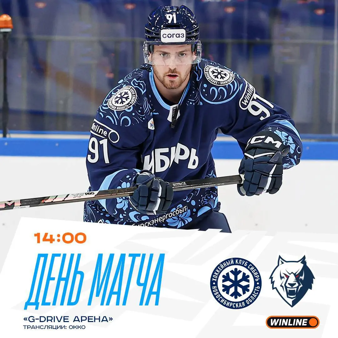 День матча!