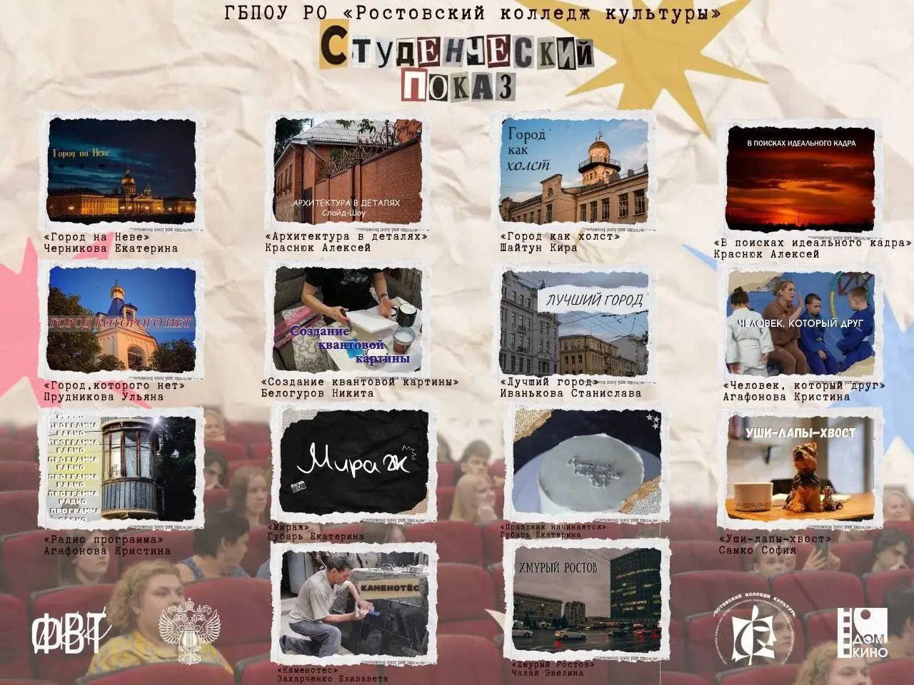 Показ студенческих киноработ