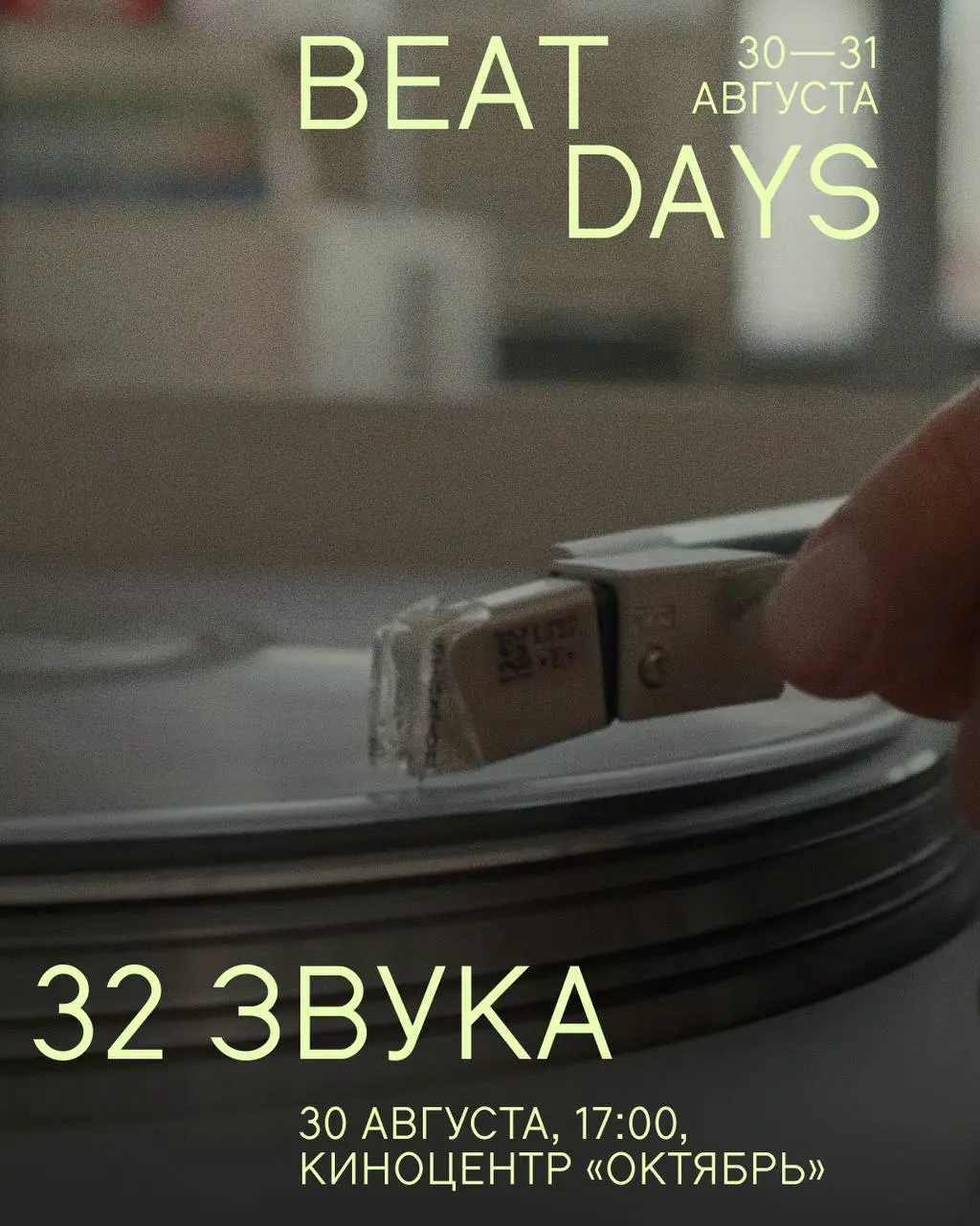 Документальный фильм «32 звука»