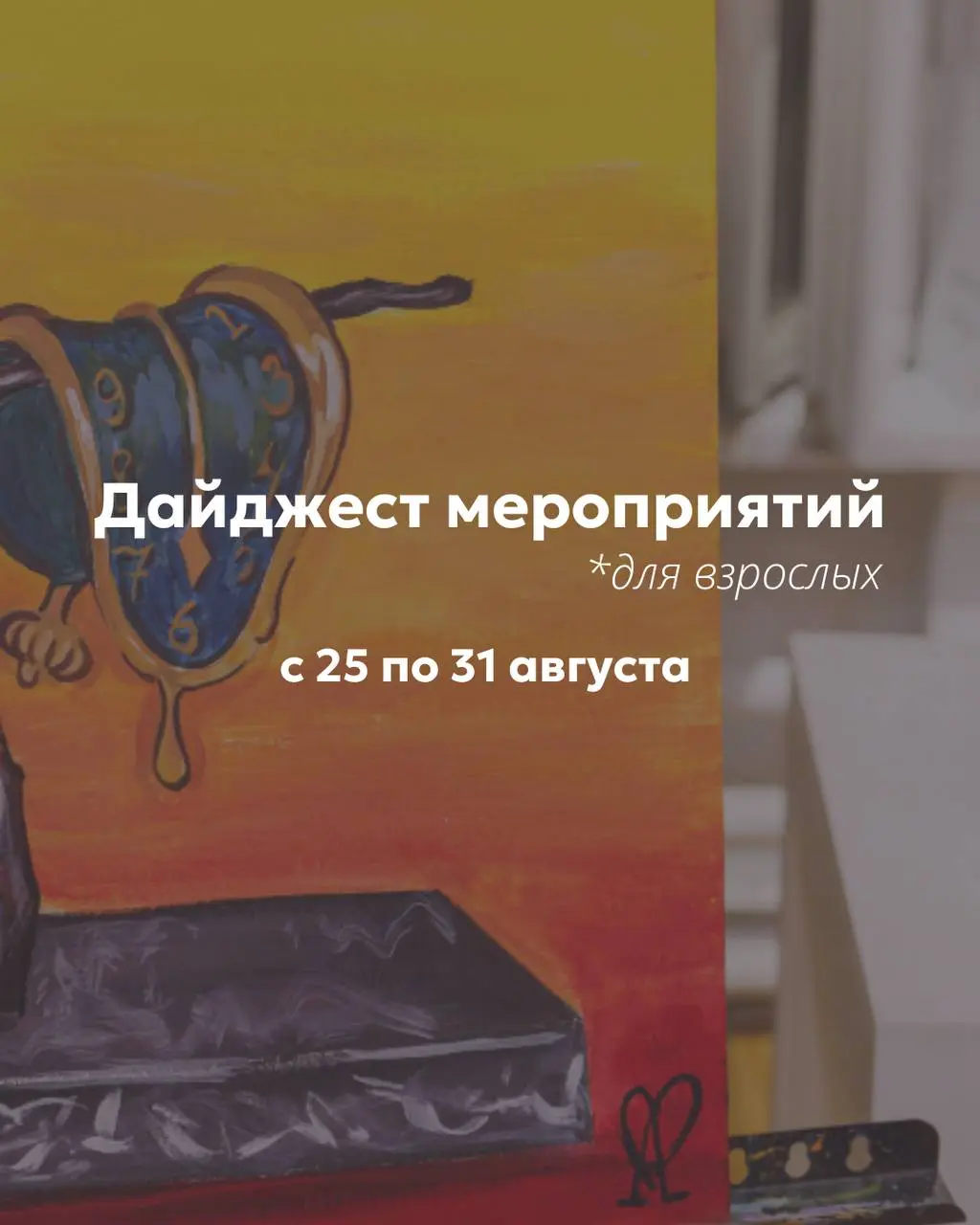 Сalvador Dali: «Мой друг – Лорка» и другие события выставки для взрослых