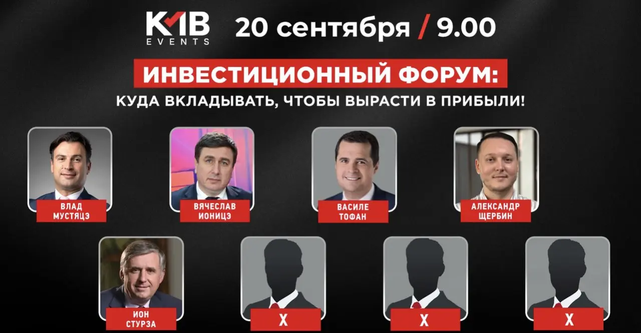 Инвестиционный форум в KMB Moldova