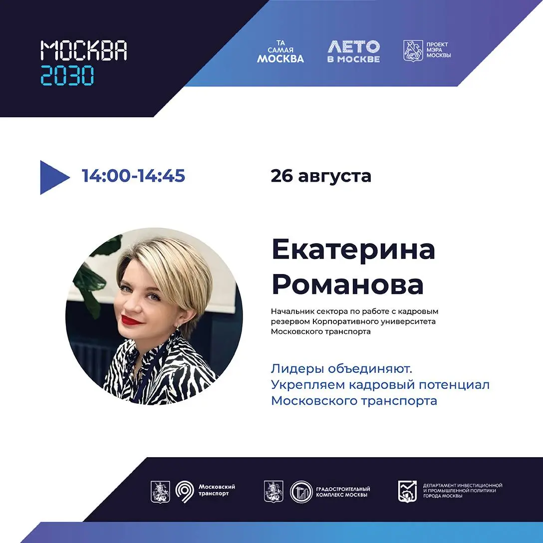 Финальные выступления спикеров Корпоративного университета в «Манеже»
