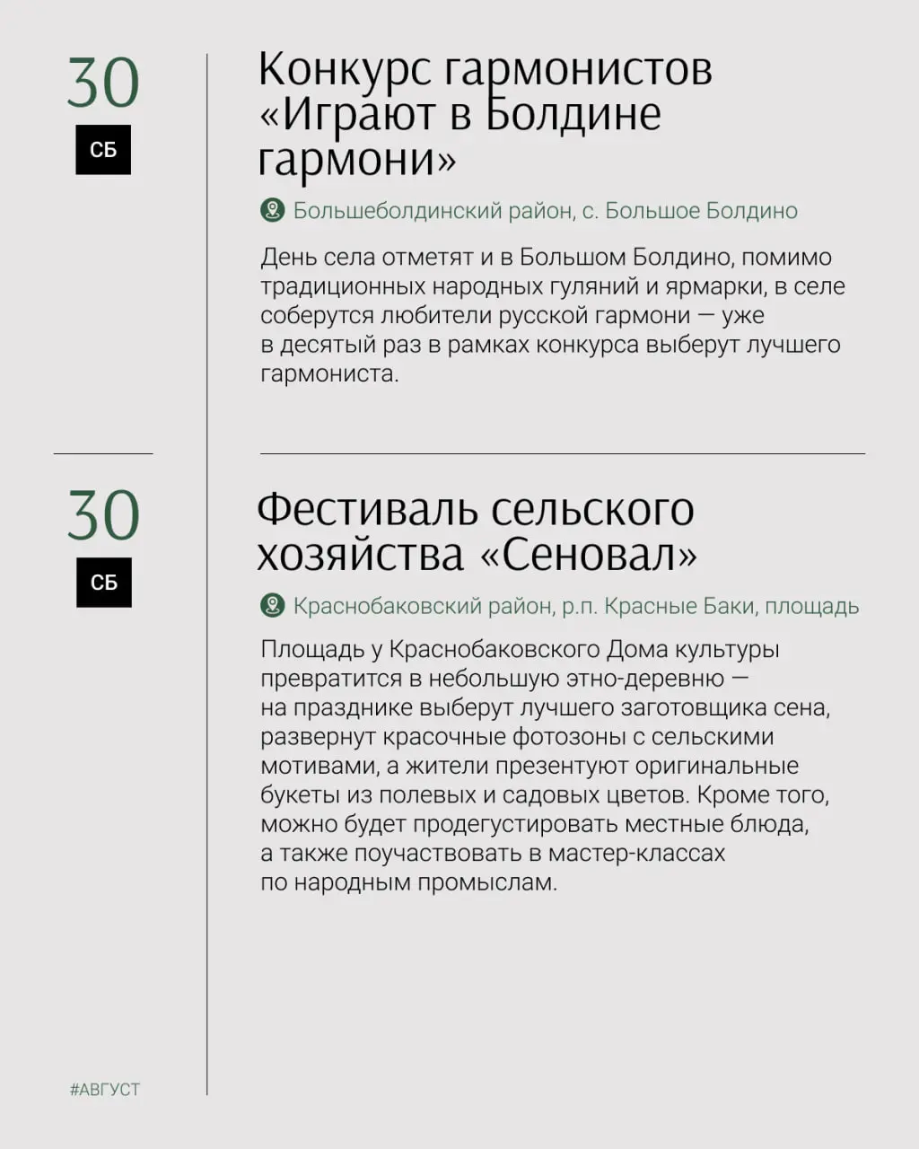 Конкурс гармонистов в Большом Болдино, фестиваль «Гриб и лапоть» и День города Арзамаса