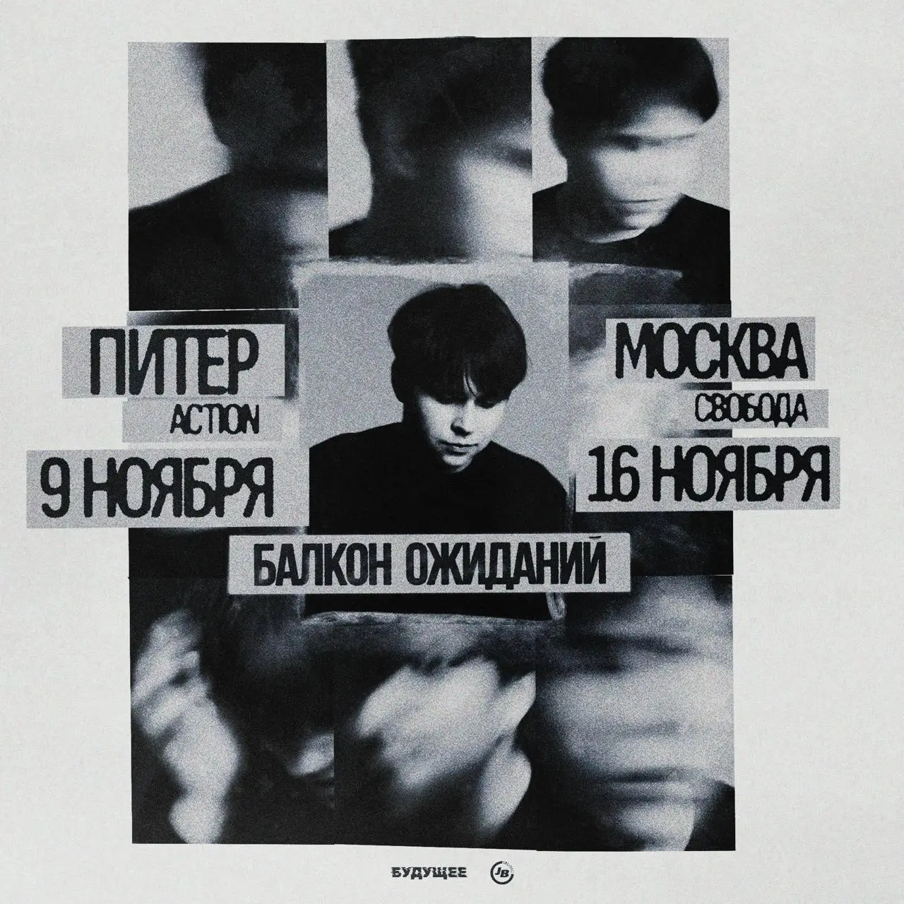 Балкон ожиданий