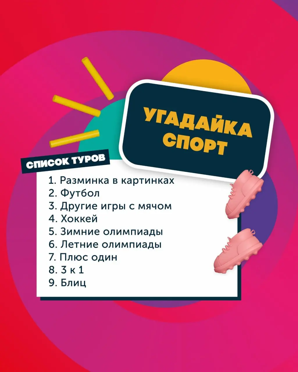 На старт, внимание, квиз!