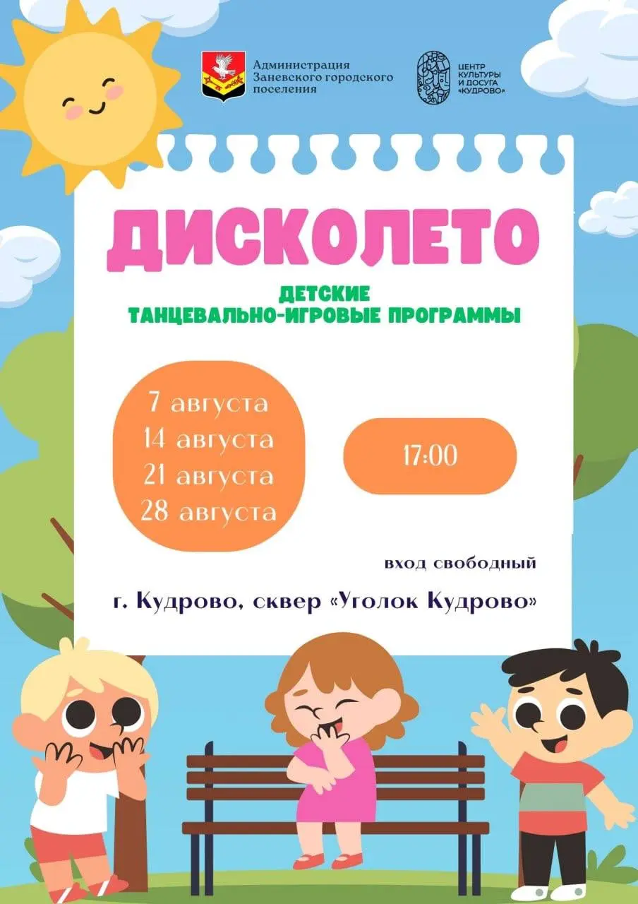 Нескучное лето в Заневском