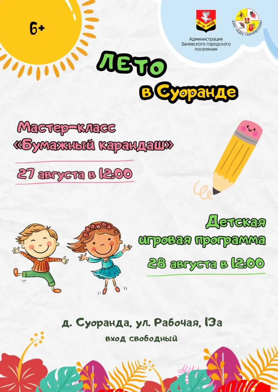 Нескучное лето в Заневском