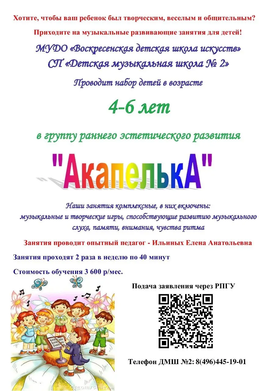 Детская музыкальная школа No 2 приглашает на обучение