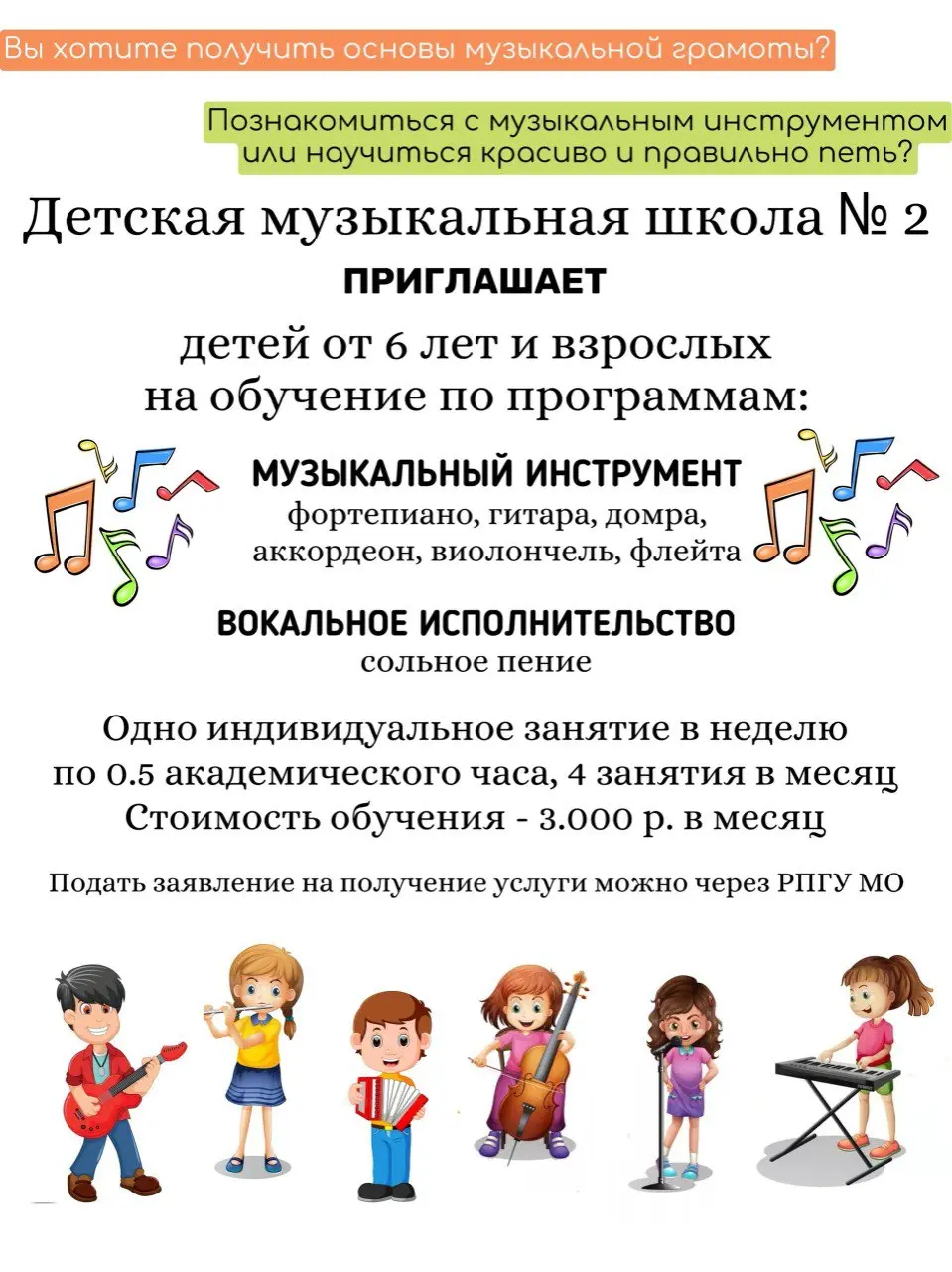 Детская музыкальная школа No 2 приглашает на обучение