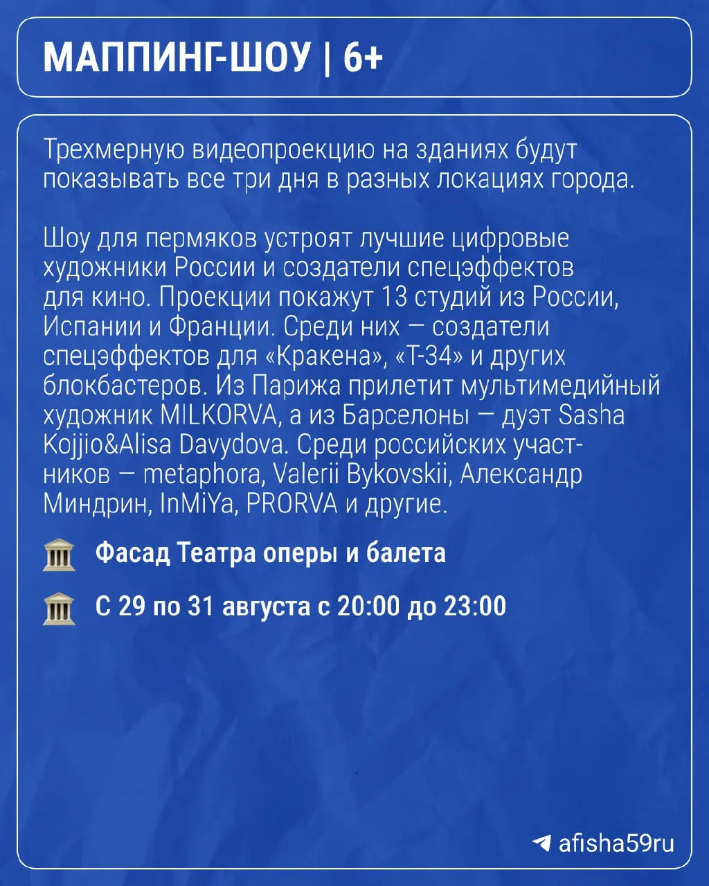 Просвет festival: маппинг-шоу и вечерика в Перми