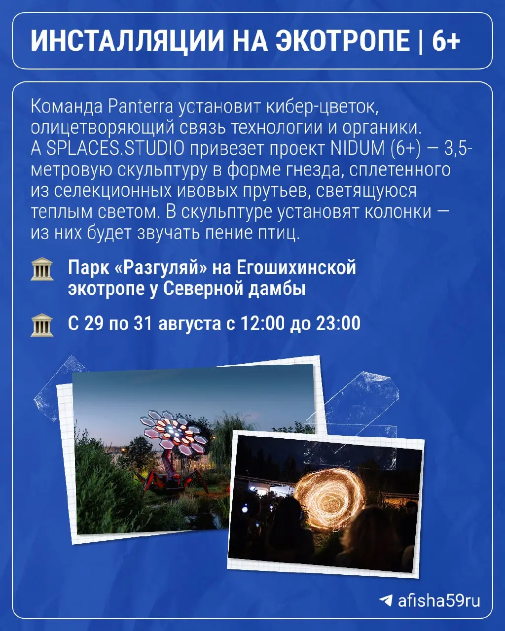 Просвет festival: маппинг-шоу и вечерика в Перми