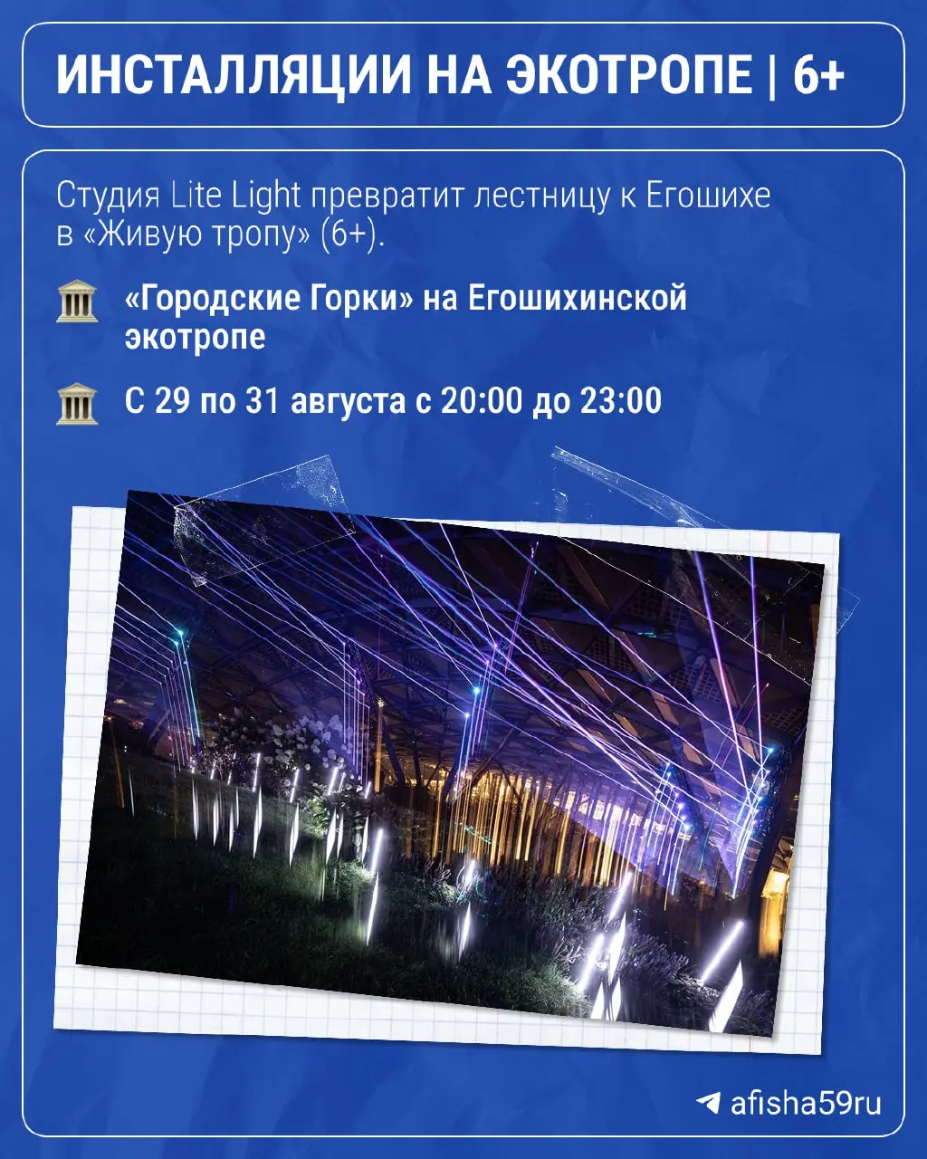 Просвет festival: маппинг-шоу и вечерика в Перми