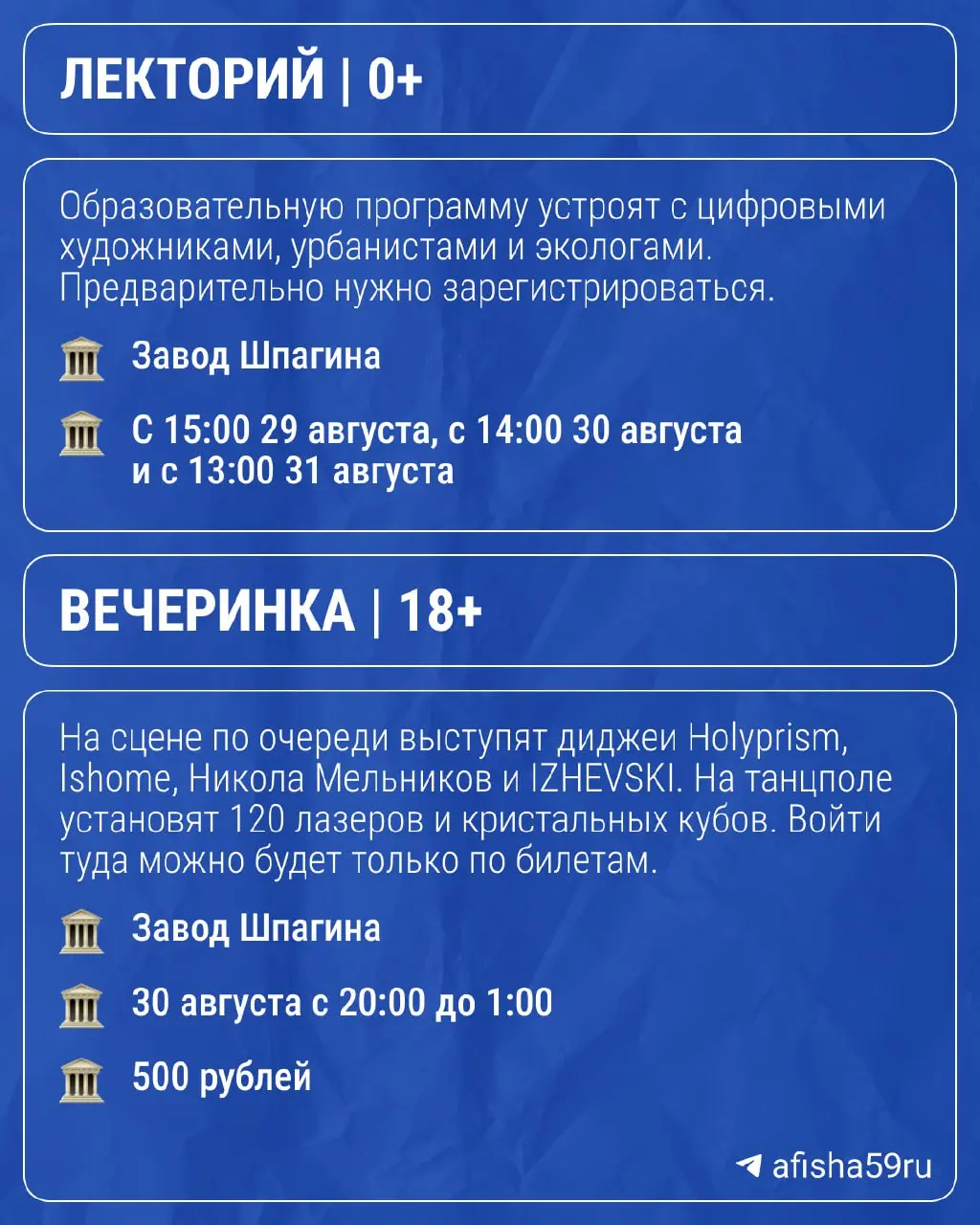 Просвет festival: маппинг-шоу и вечерика в Перми