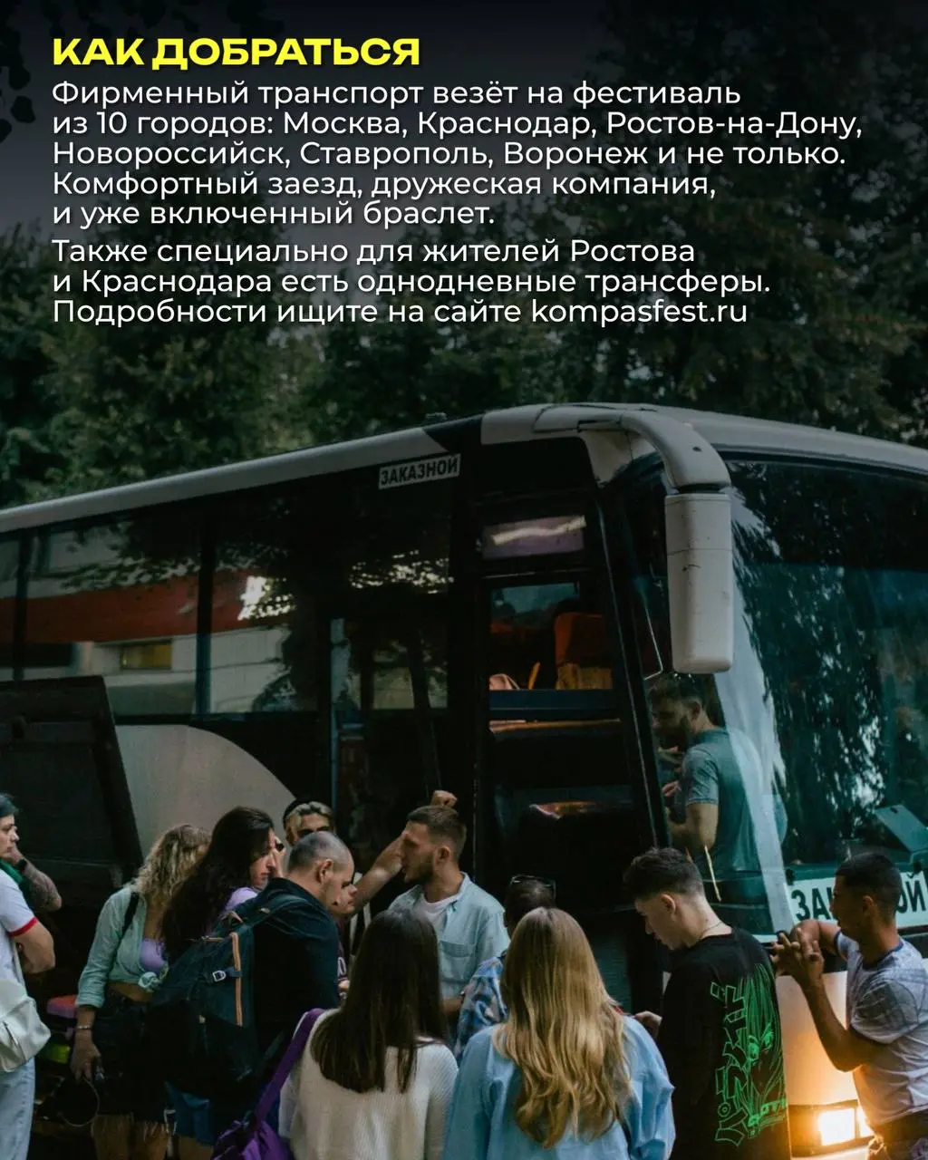 КОМПАС фестиваль