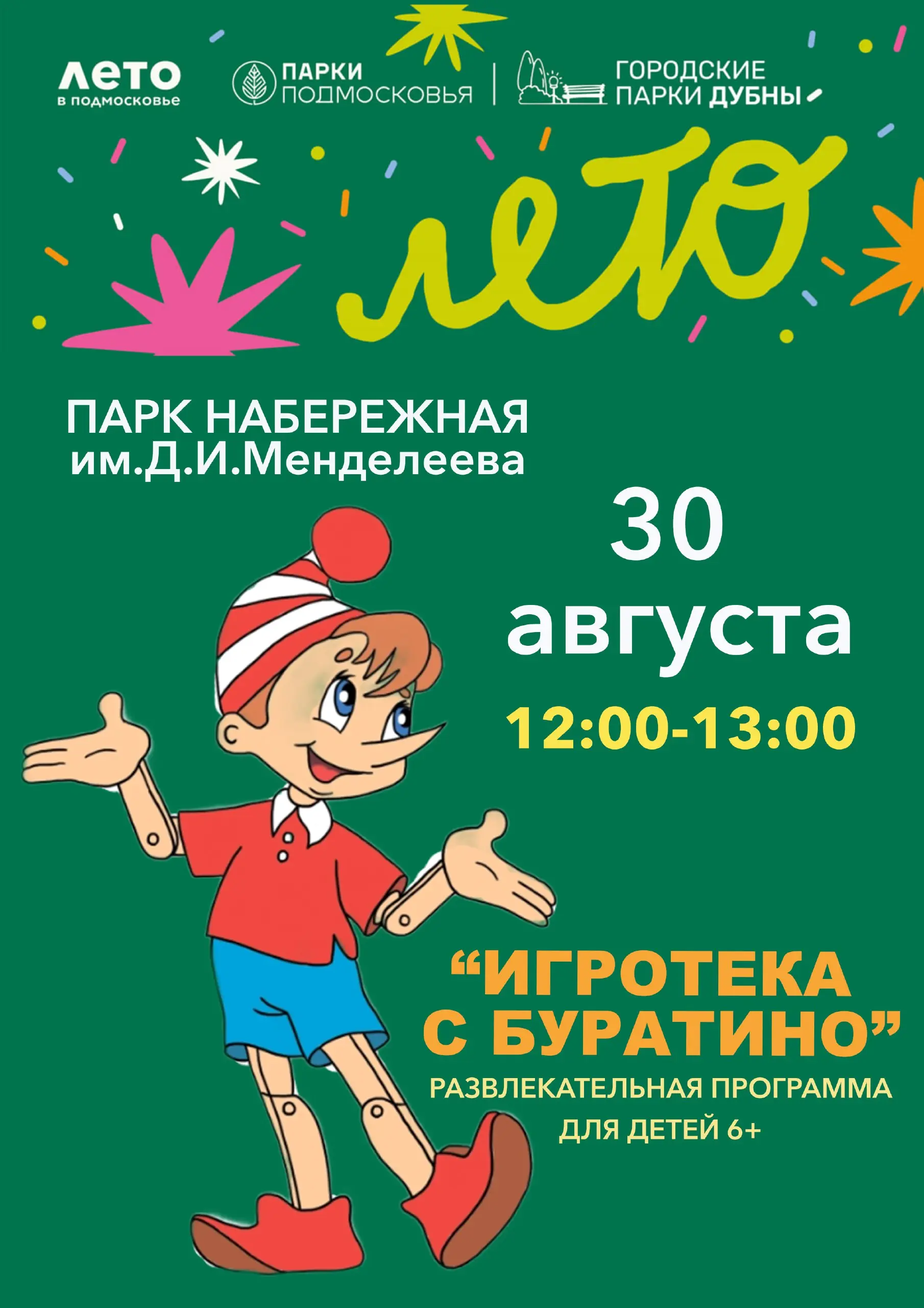 Субботняя афиша в Городских парках Дубны