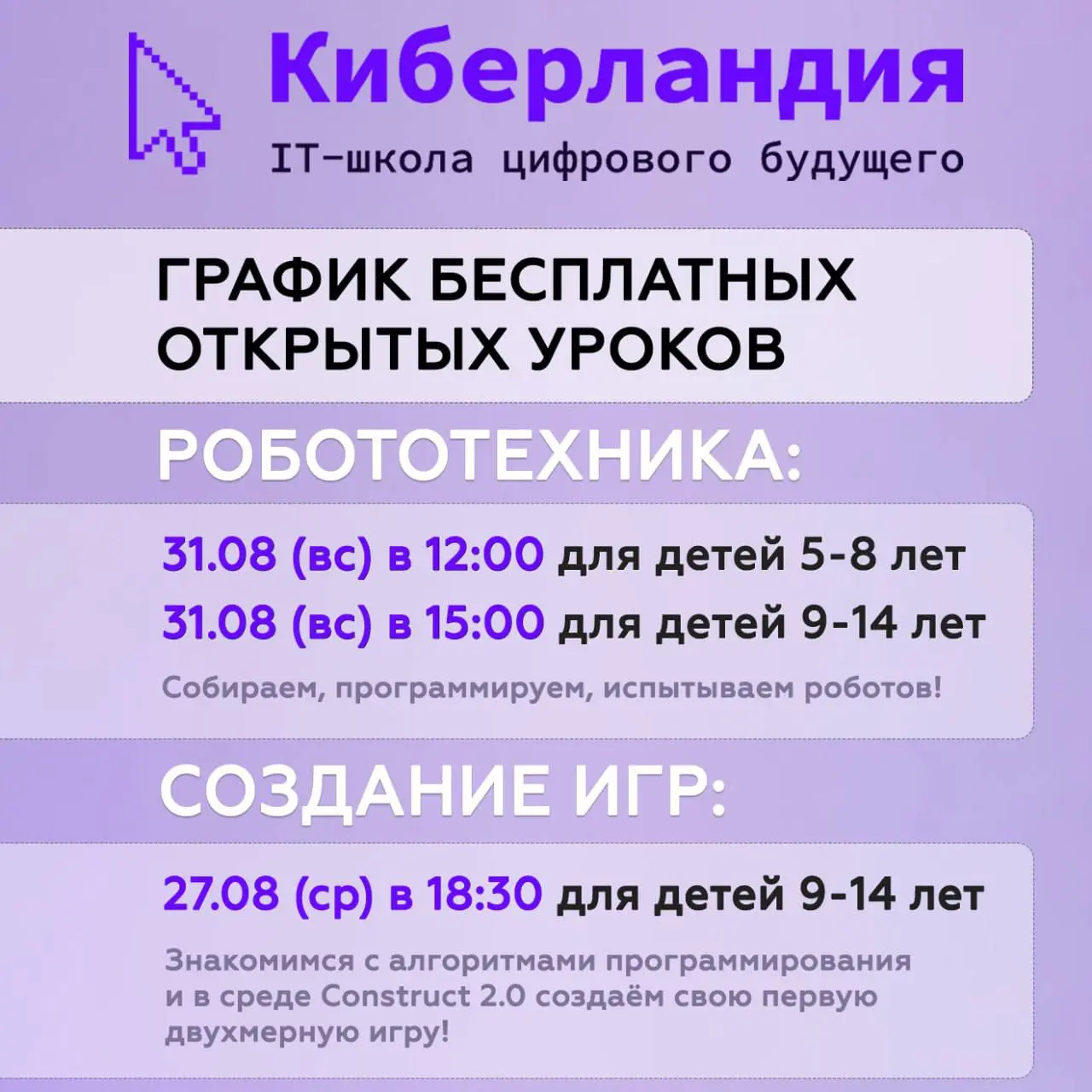 Киберландия IT-школа бесплатных открытых уроков
