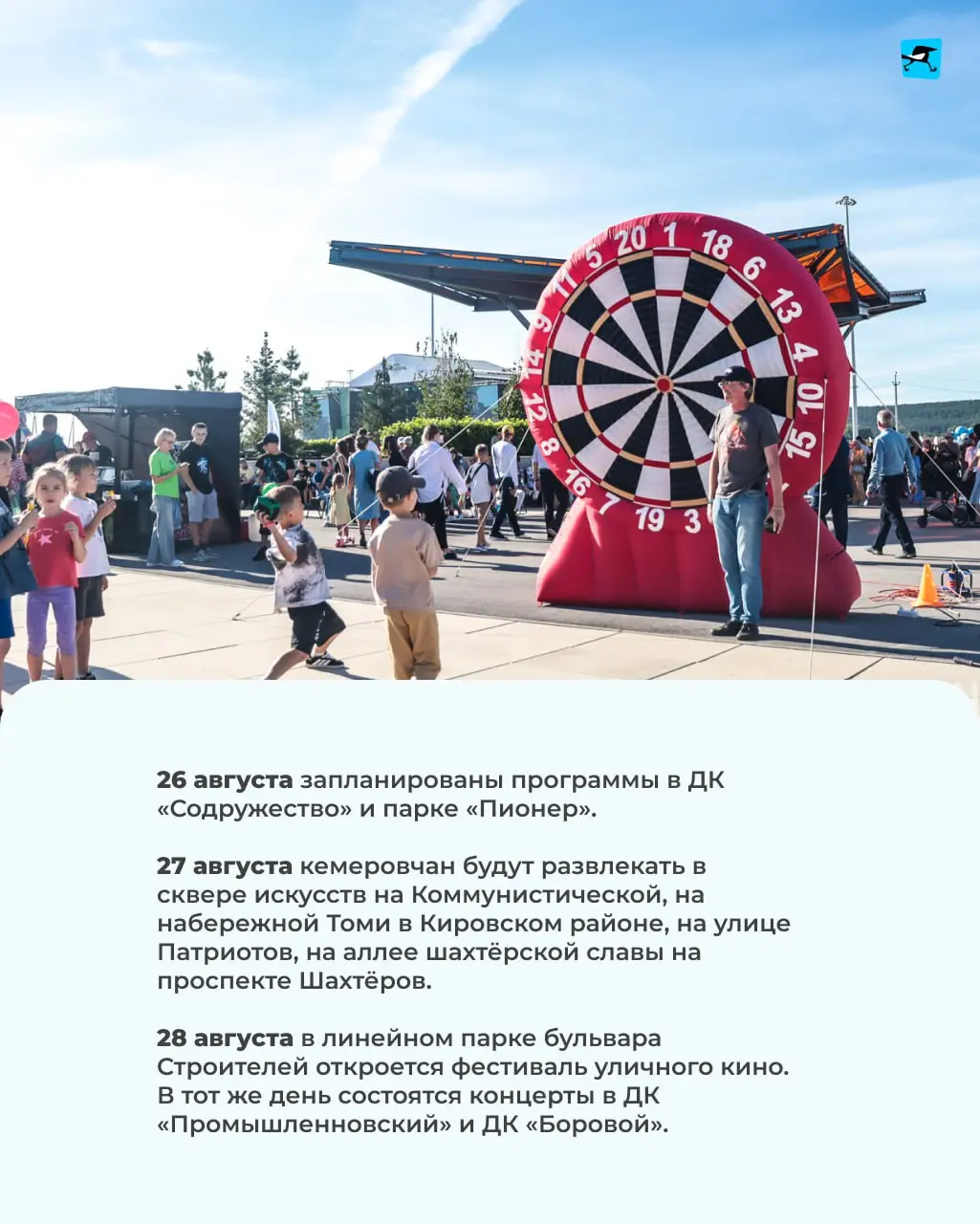 Мероприятия, посвящённые Дню шахтёра, в Кемерове