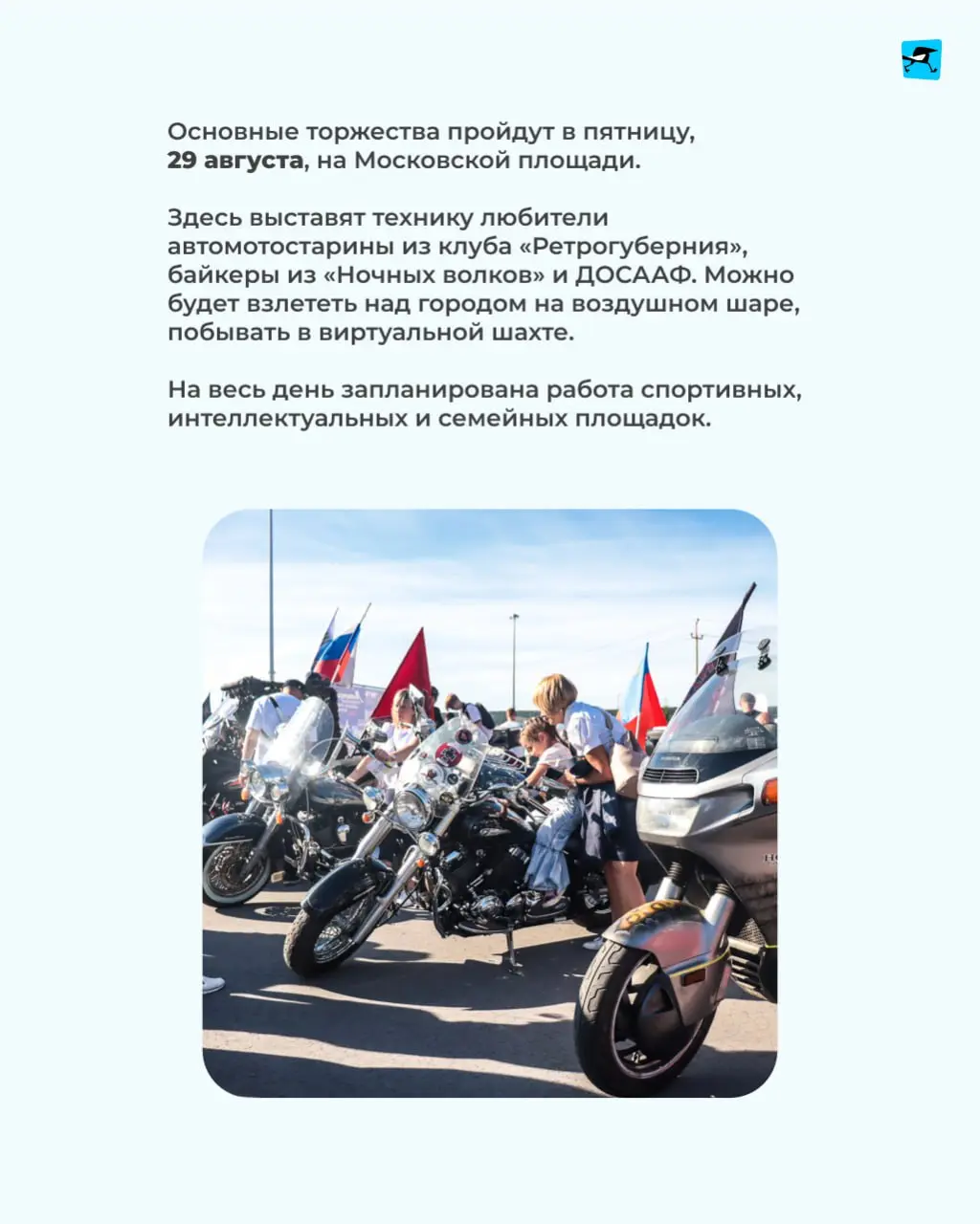 Мероприятия, посвящённые Дню шахтёра, в Кемерове