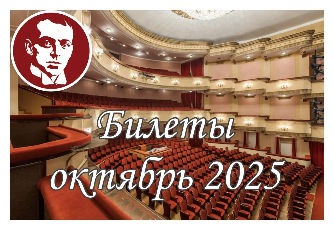 Мероприятие: продажи билетов и правила спектаклей Театра Вахтангова на октябрь (Основной сцене и других площадках)