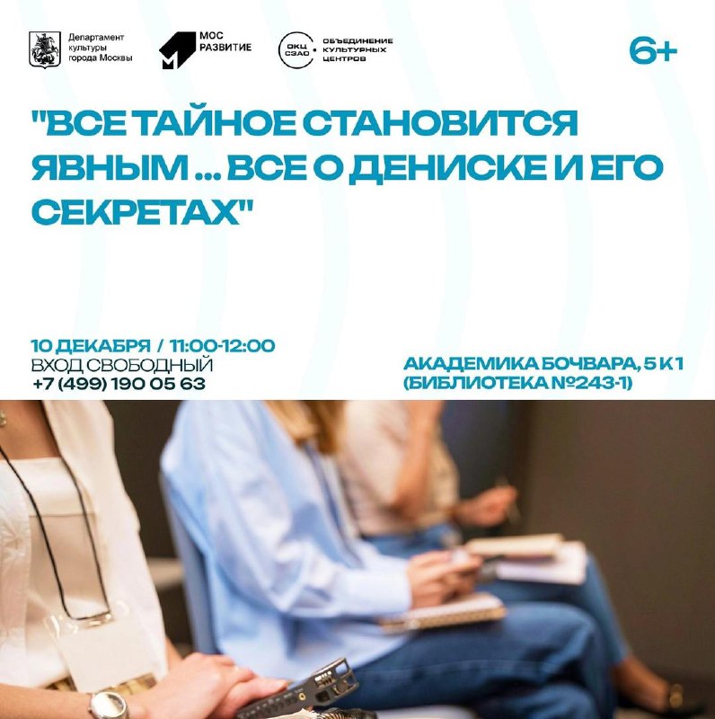 Все тайное становится явным … все о Дениске и его секретах