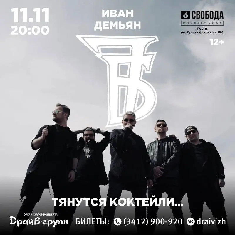 Сольный концерт группы 7Б в Перми