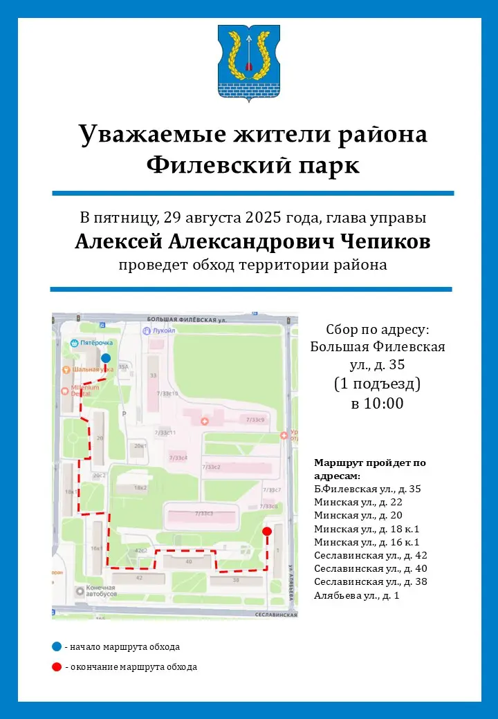 Обход территории района Филёвский парк