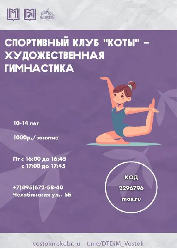 Грация, красота и сила: открой для себя мир Художественной гимнастики