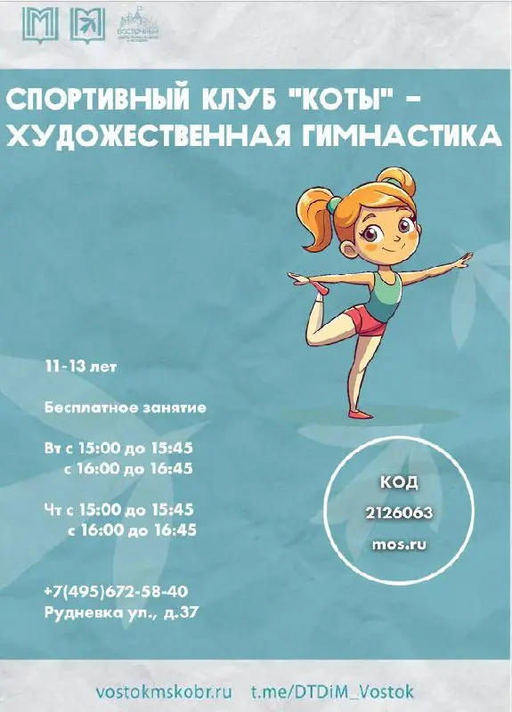 Грация, красота и сила: открой для себя мир Художественной гимнастики