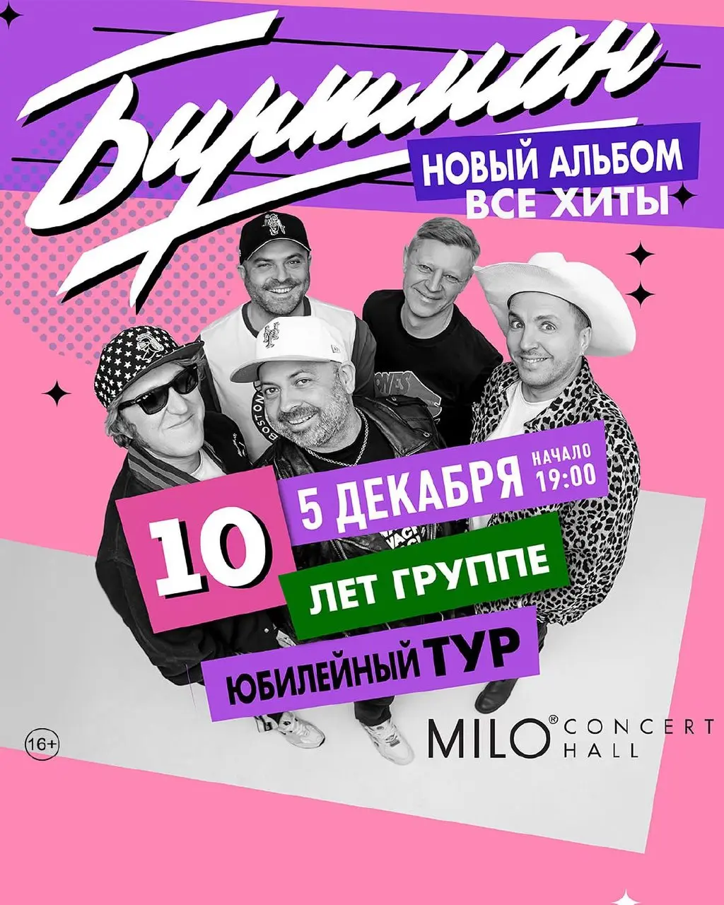 грандиозный концерт коллектива БИРТМАН с программой “10 лет группе” в Нижнем Новгороде