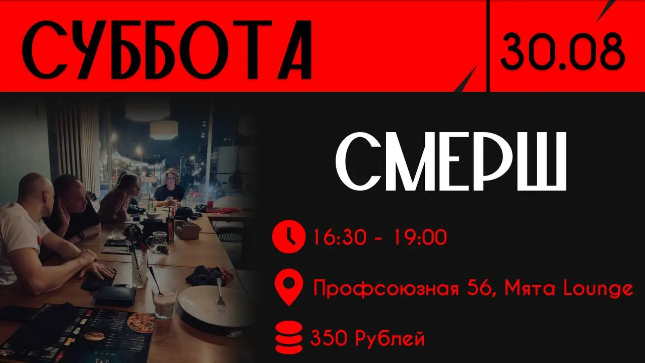 Городская Мафия в Мята Lounge