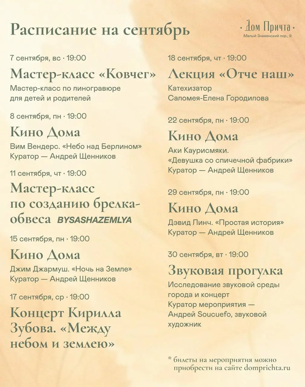 Осенний сезон мероприятий в Доме Причта