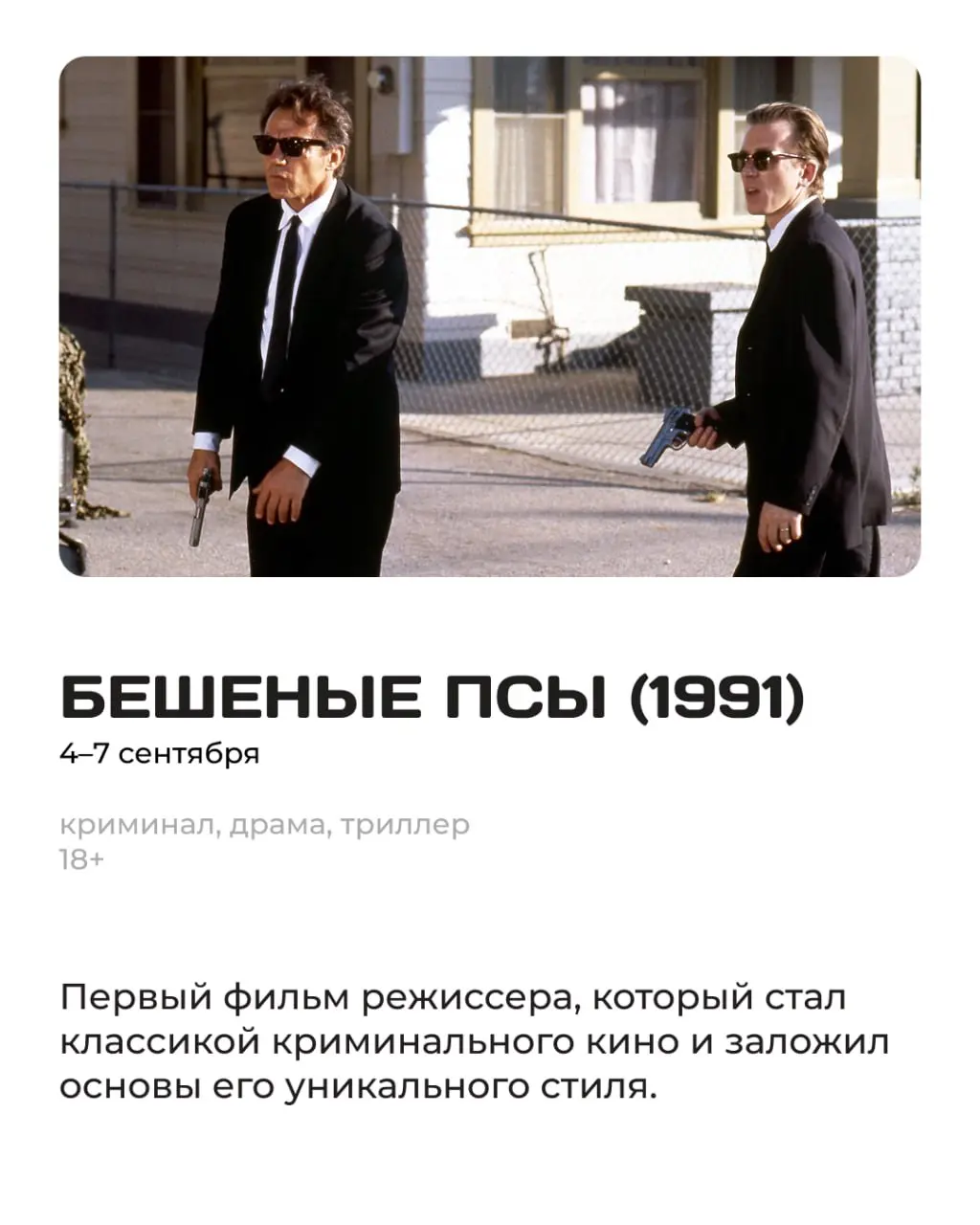 Сентябрьский марафон фильмов Квентина Тарантино