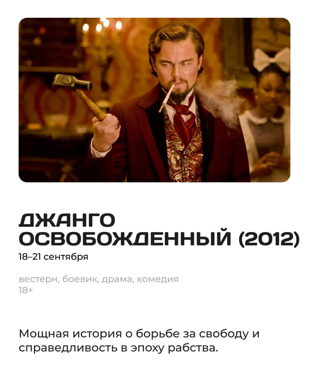 Сентябрьский марафон фильмов Квентина Тарантино