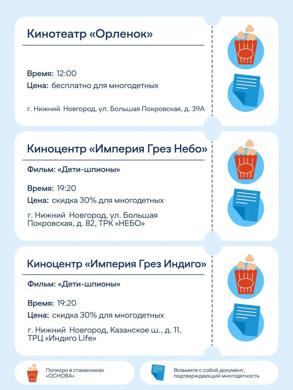 День кино в Нижнем Новгороде