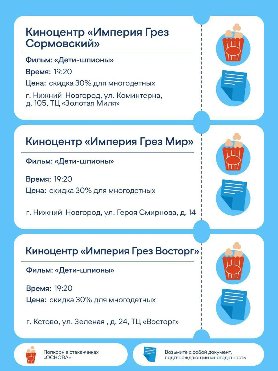 День кино в Нижнем Новгороде