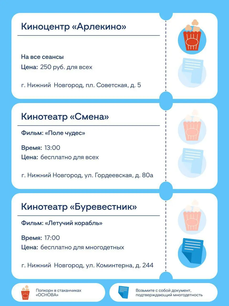 День кино в Нижнем Новгороде