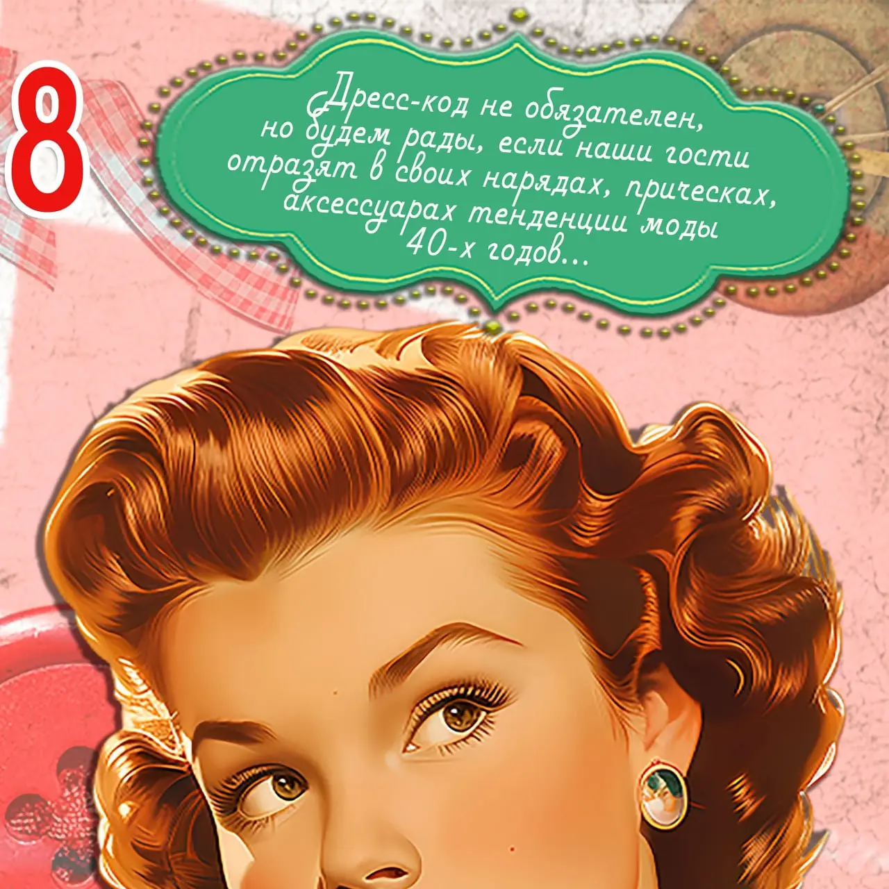 Фестиваль моды в стиле 40-х «К машинкам!»