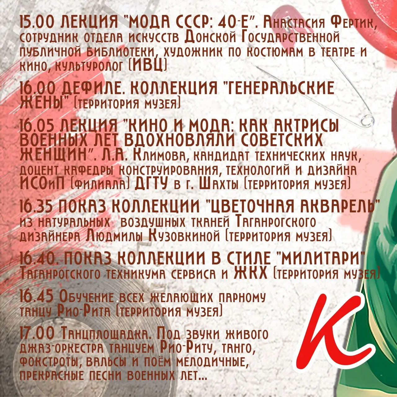 Фестиваль моды в стиле 40-х «К машинкам!»