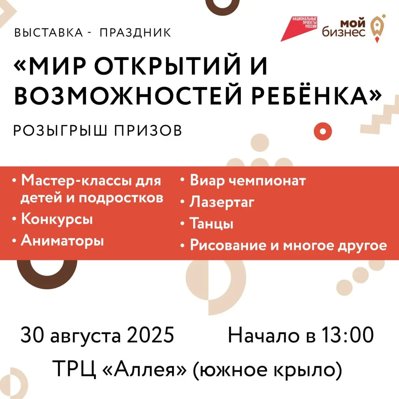 Семейная выставка “Мир открытий и возможностей ребёнка”
