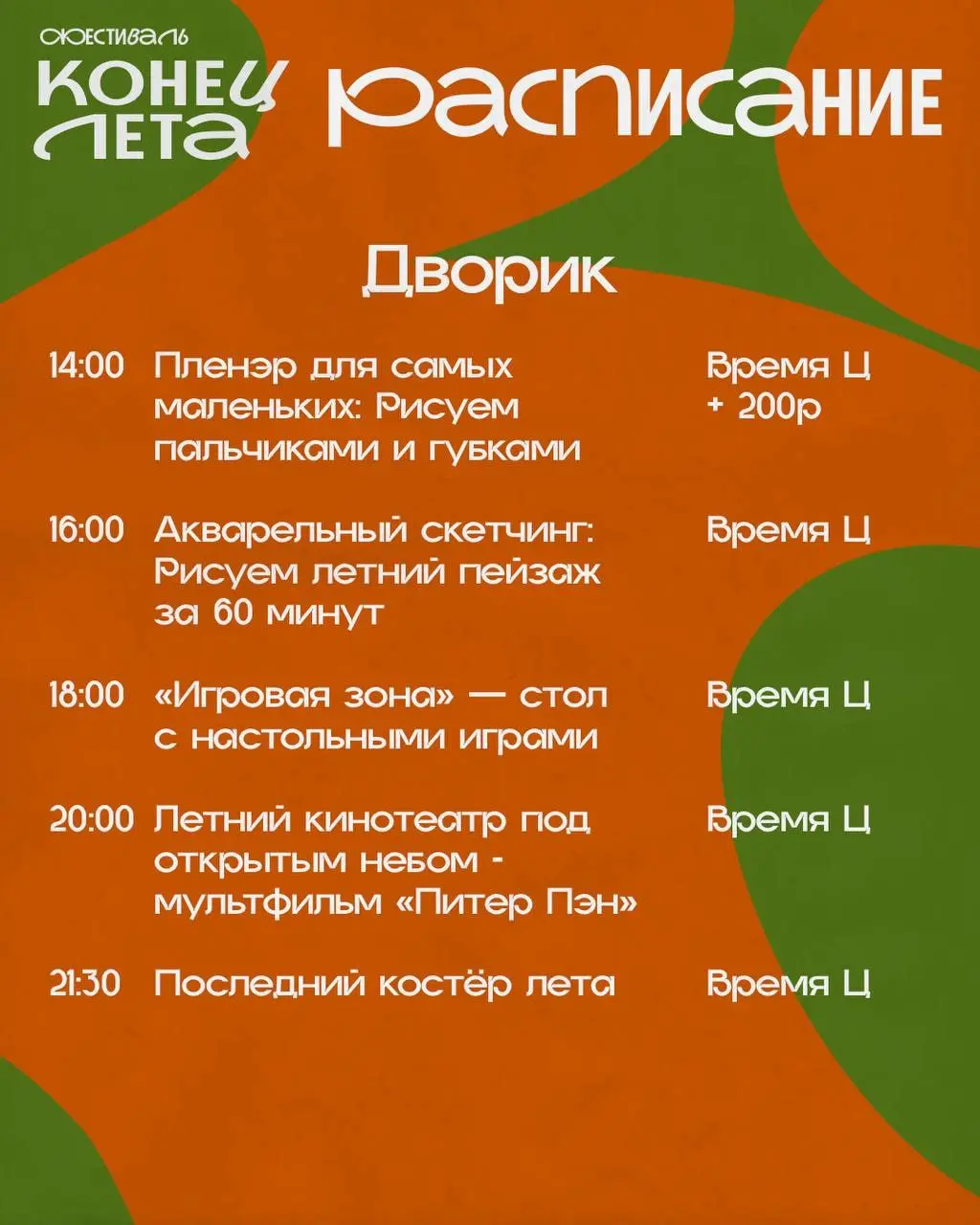 Конец лета