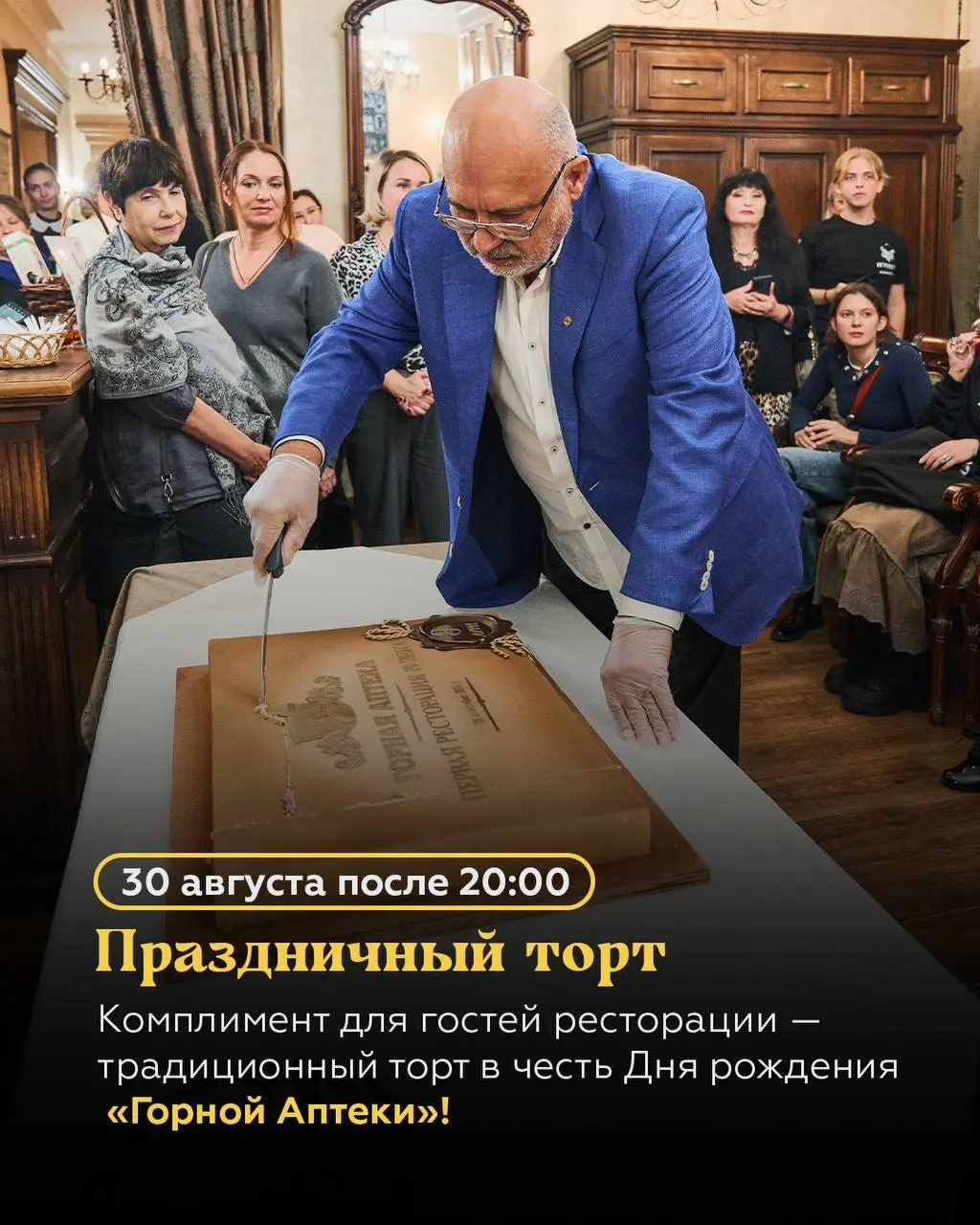 9 лет ресторации сибирской кухни «Горная Аптека»