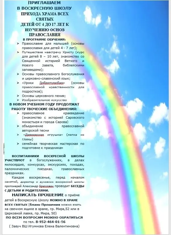 День открытых дверей в воскресной школе при храме Всех Святых